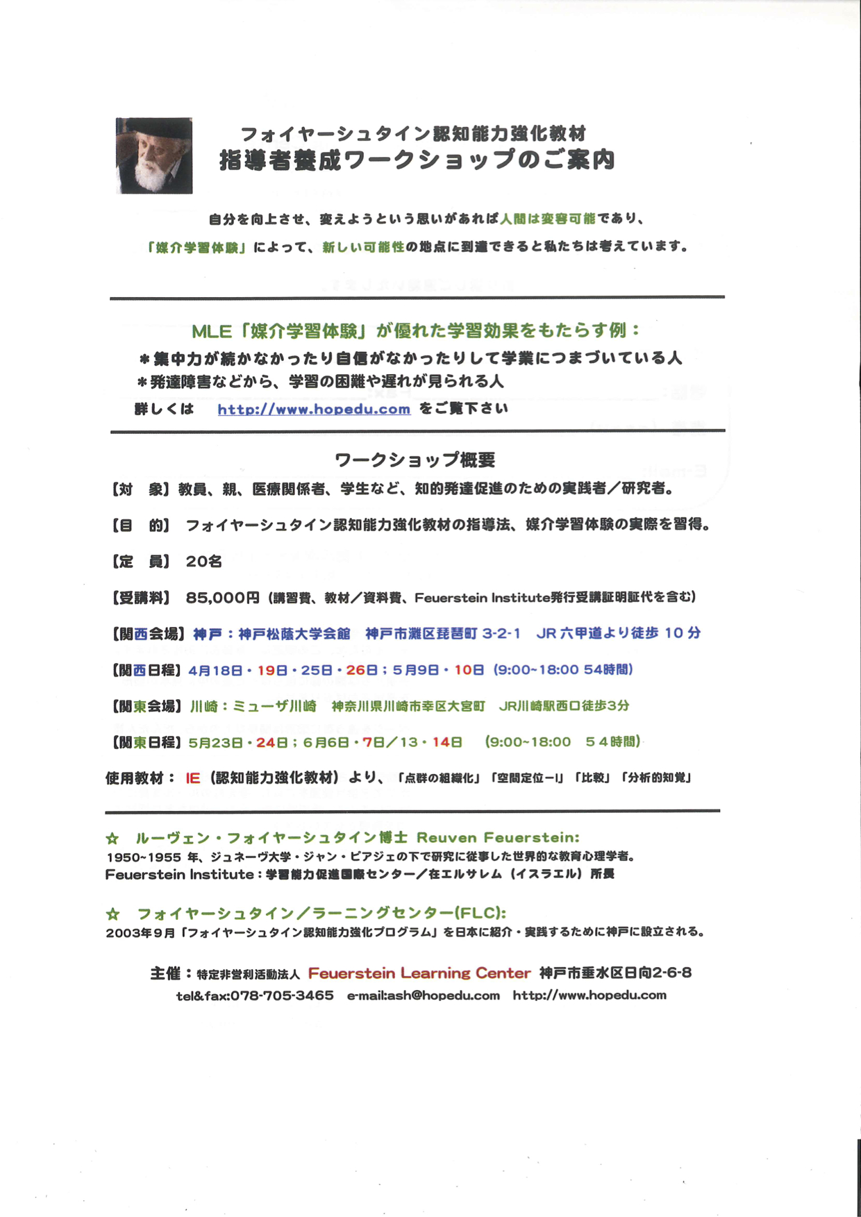 フォイヤーシュタインのF-IE指導者養成ワークショップのご案内