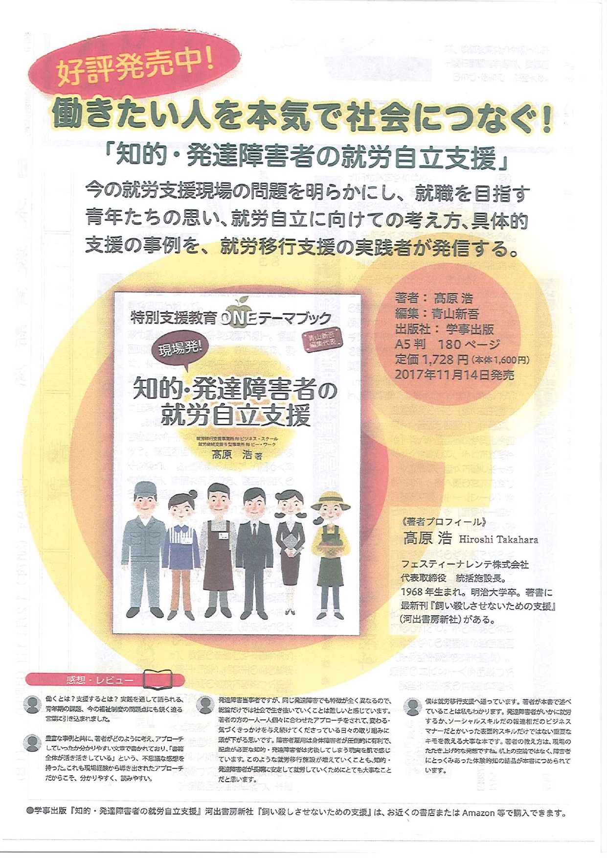 高原浩氏より"障がい者就労支援"の最前線の現状を伺いました！(2019.5.23)