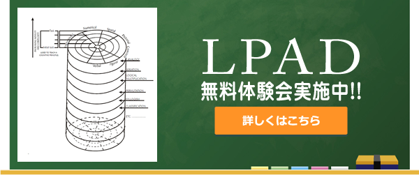 LPAD無料体験会実施中